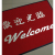 pvcいらったじゃん。滑り止めカードドペルジ玄関マルト会社のホーテの入り口でお客様を歓迎します。