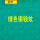 緑の銅貨